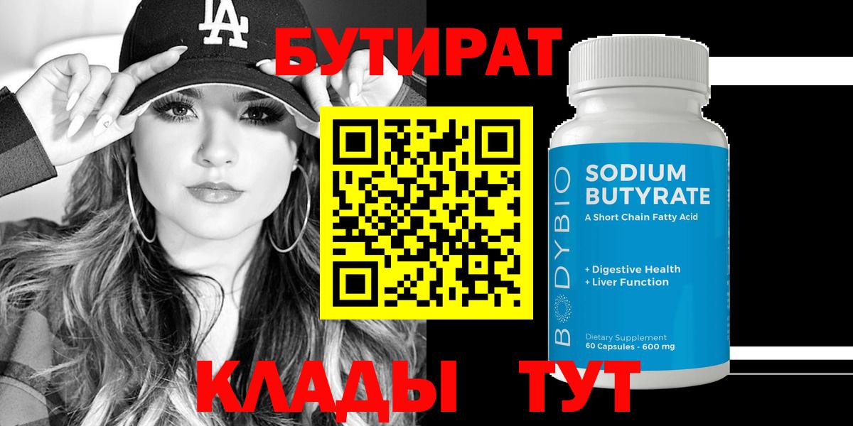 БУТИРАТ оксибутират Фролово