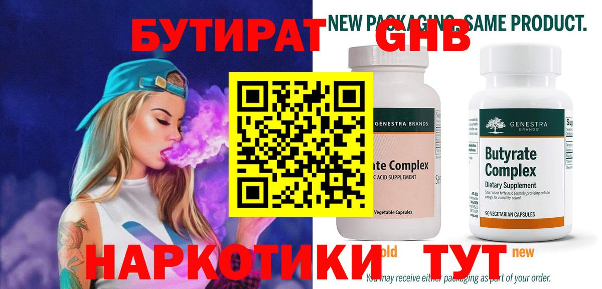 БУТИРАТ 99%  Вход с VPN  Фролово 