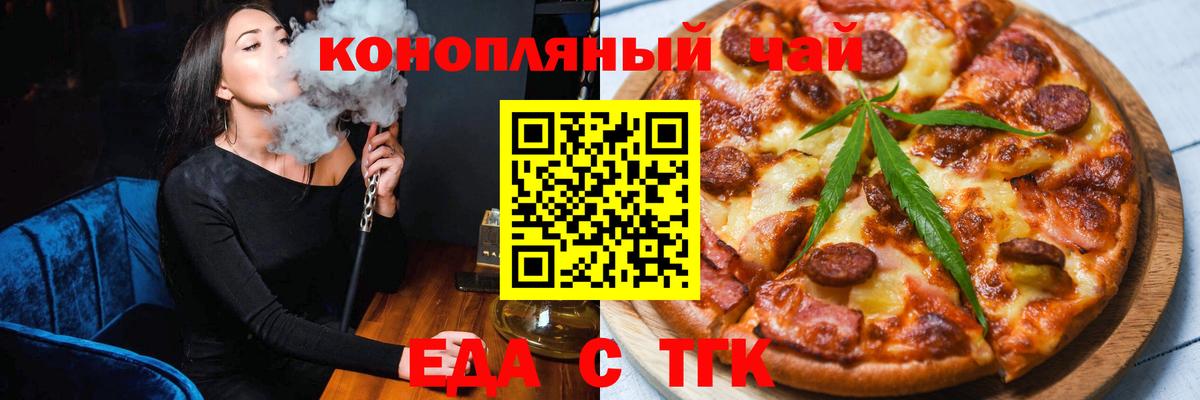 Еда ТГК конопля  Вход с VPN  Фролово 