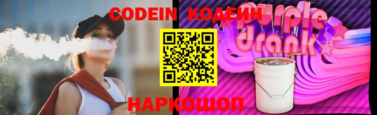 Фролово  Кодеиновый сироп Lean напиток Lean (лин)  Вход с VPN 