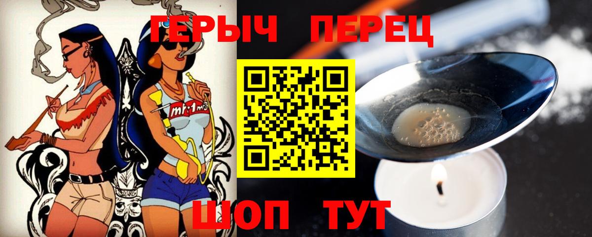 ГЕРОИН  Героин белый  Вход с VPN  Фролово 