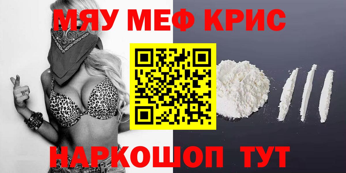 Меф мяу мяу  Фролово
